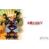 《太阁立志传5 DX》真田幸村人物卡怎么解锁