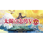 《太阁立志传5 DX》桶狭间合战怎么触发