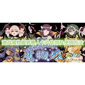 激战魔物娘男兽人卡片怎么用 激战魔物娘男兽人卡片作用及使用方法