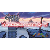 神州志西游有哪些头目宝物好用 神州志西游头目宝物强度排名一览