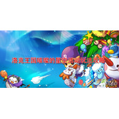 洛克王国璀璨的星空活动如何玩 洛克王国璀璨的星空活动玩法攻略