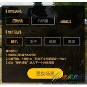 绝地求生倍镜使用