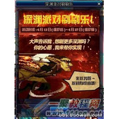 DNF深渊派对刷刷乐活动玩法奖励