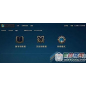 lol训练模式在哪 lol训练模式怎么创建视频