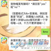 宠物榴莲有脚吗 保卫萝卜3 2月6日每日一题