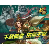 加入权倾三国重新定义国战 参与活动拿千元京东卡