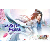 ARPG古风仙侠手游九剑魔龙传7月5日祭剑测试