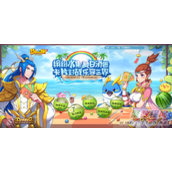 梦幻西游暑期酷果乐园一期活动即将开启