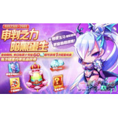 天天酷跑暗黑审判专属宝物上架神秘商店