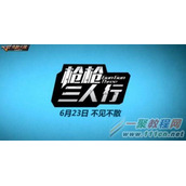CFM暑期新版本夏日大作战 6月23日更新上线