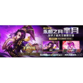 王者荣耀6月20日更新内容 芈月重做上线新活动