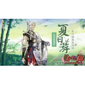 阴阳师新皮肤即将上架  万年竹折竹闻笛 花鸟卷闲池荷香