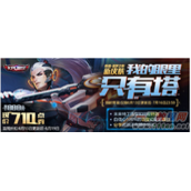 王者荣耀韩信KPL皮肤逐梦之影售价888点券 折扣价710点券