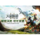 大型MMORPG手游太极熊猫3猎龙  上架AppStore商店