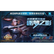 王者荣耀韩信逐梦之影皮肤背景曝光