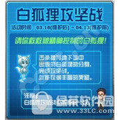 dnf白狐狸攻坚战活动 击杀白狐狸分身拿好礼