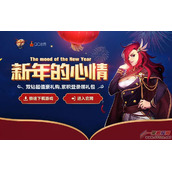 dnf新年的心情活动地址 dnf新年的心情活动详细介绍