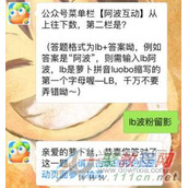 保卫萝卜3公众号菜单栏阿波互动从上往下数第二栏是