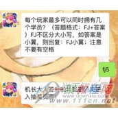 全民飞机大战每个玩家最多可以同时拥有几个学员