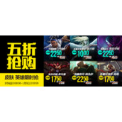 LOL2017年1月6日半价 LOL1月6日半价皮肤是什么