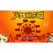 CF2017火线游乐园活动 CF火线游乐园活动网址