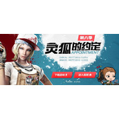 cf灵狐的约定第八季活动 cf灵狐的约定第八季活动网址