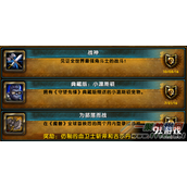 魔兽世界：军团再临战神成就达成攻略
