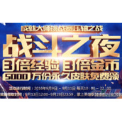 2016成就大师挑战赛压轴之战地址多少,活动介绍