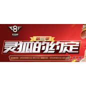 cf2016灵狐的约定第三季活动网址多少 cf灵狐的约定8月活动网址