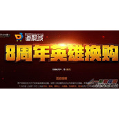 cf8周年换购活动网址多少 为什么进入不去?