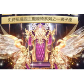 QQ飞车雷古狮子座椅活动动地址 转发至空间即可获得666点券地址