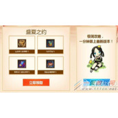 剑灵盛夏的约定活动网址多少 剑灵盛夏的约定活动介绍