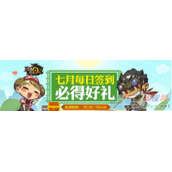 怪物猎人OL7月签到活动动网址 2016怪物猎人OL7月每日签到活动地址