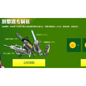 逆战QQ浏览器2016暑假活动网址 玩铁甲护卫领Q币活动网址