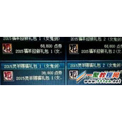 dnf2015春节礼包有什么奖励？dnf2015春节礼包多少钱？