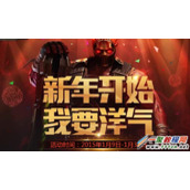 穿越火线新年开始新活动 折扣武器等你来