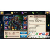 我叫MT2院长加丁与血精灵法师英雄技能对比解析