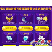 天天酷跑蔷薇公主礼包在哪领取? 蔷薇公主礼包领取方法详解