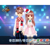 QQ飞车冬恋泽轩/冬恋韵影服饰怎么样？好不好看？