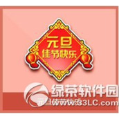 qq飞车元旦佳节快乐价格 元旦佳节快乐有奖励一览