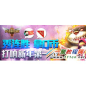 英雄联盟2015年连胜活动介绍 LOL秀连胜拿Q币活动