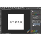 字魂字体如果放PS里面用 字魂字体放PS里面用的方法