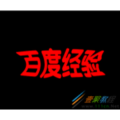ps制作两侧挤压效果艺术字的方法介绍