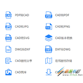 cad2016文件版本转换方法介绍