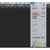 Photoshop快速选择所有图层的方法介绍