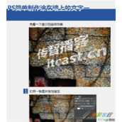 ps制作涂鸦文字教程