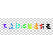 ps设计颜色渐变文字