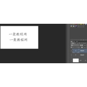 PS中如何合并两个文字图层?PS合并文字图层的方法