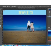 PS如何利用切片工具将一张图片快速设计成网页?