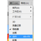 PS怎么录制动作?PS动作录制的方法